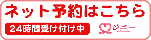 ネット予約はこちら
